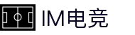 IM(股份有限公司)电竞-电子竞技平台